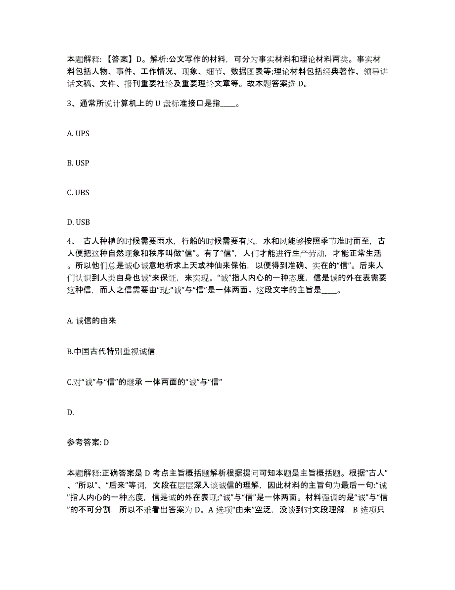 备考2025山东省烟台市长岛县网格员招聘典型题汇编及答案_第2页