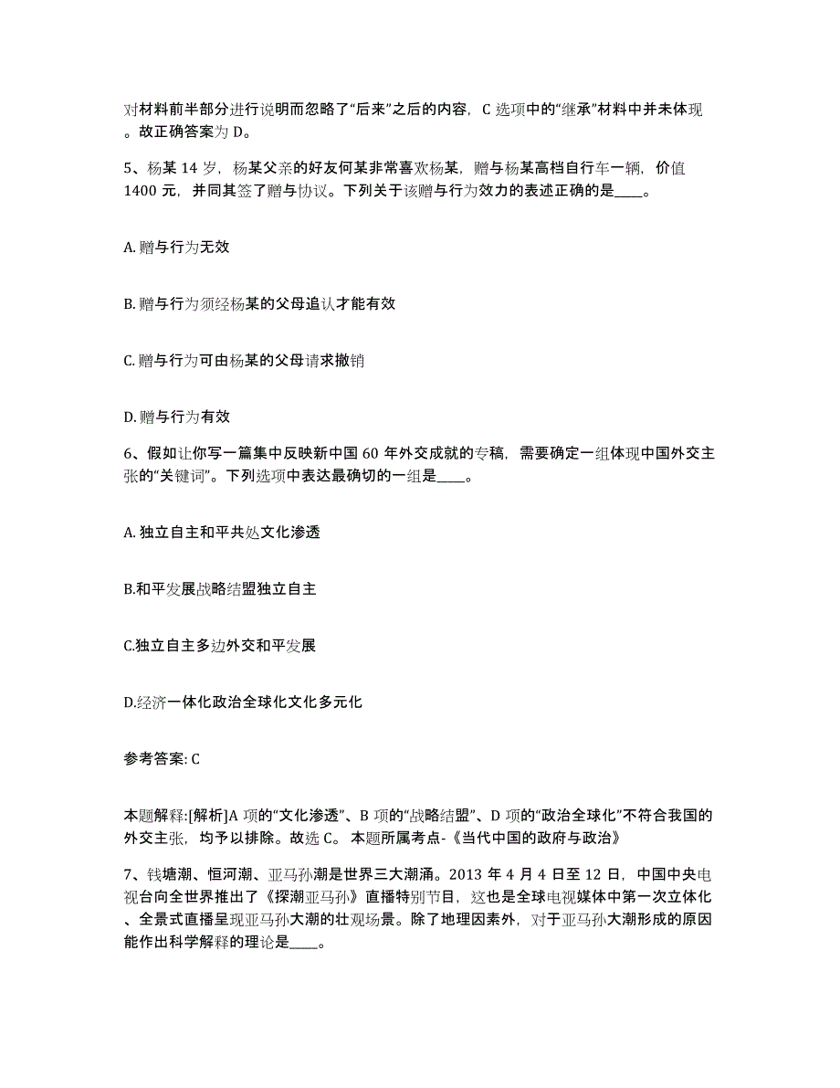 备考2025山东省烟台市长岛县网格员招聘典型题汇编及答案_第3页