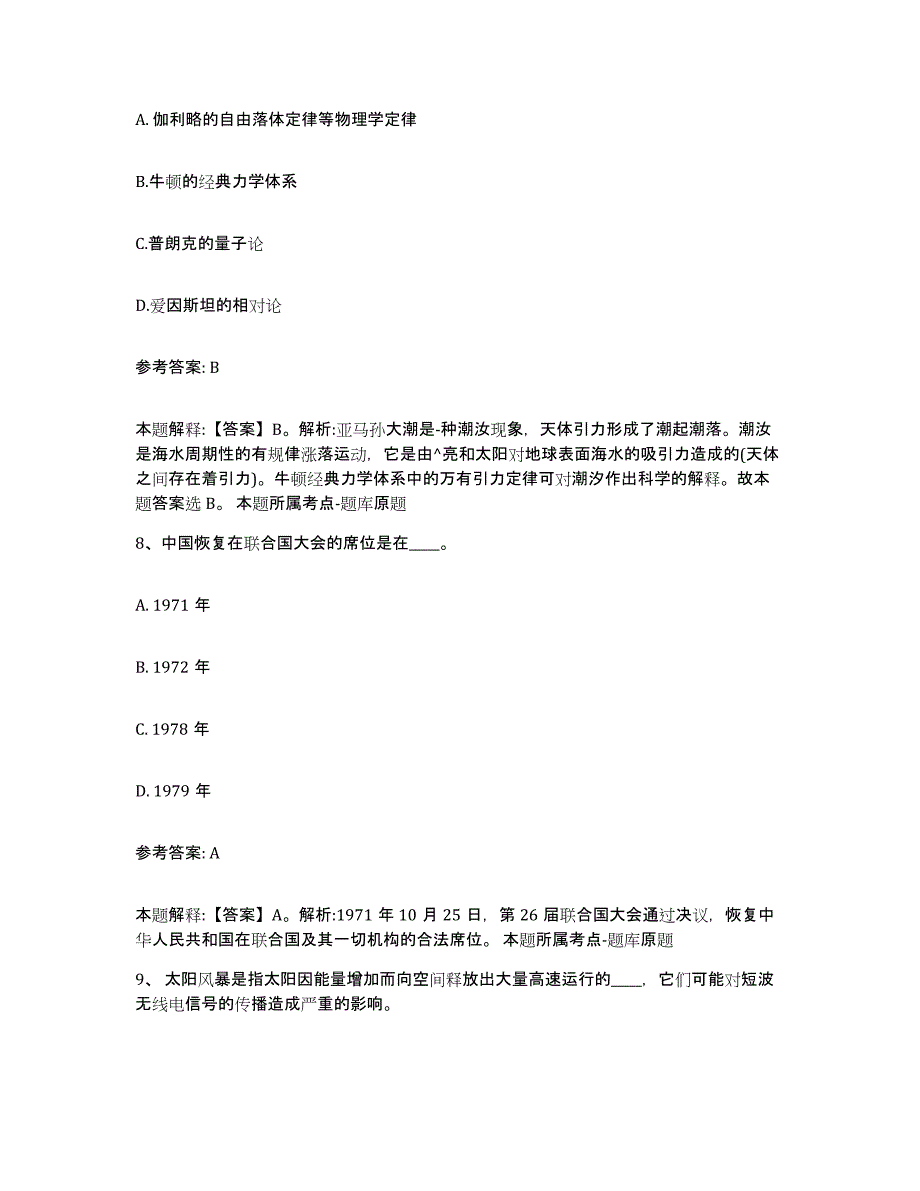 备考2025山东省烟台市长岛县网格员招聘典型题汇编及答案_第4页