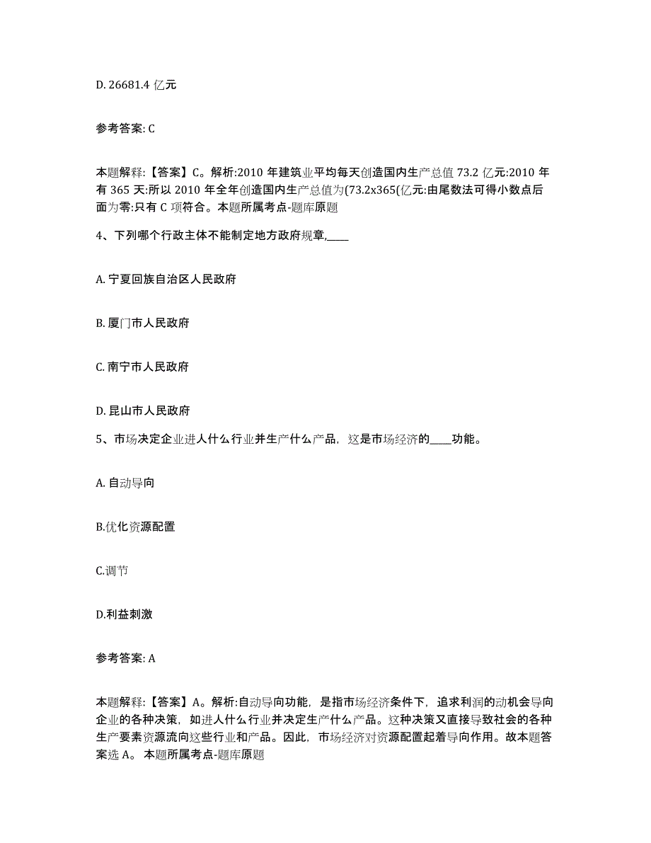 备考2025山东省青岛市崂山区网格员招聘考前冲刺模拟试卷A卷含答案_第2页