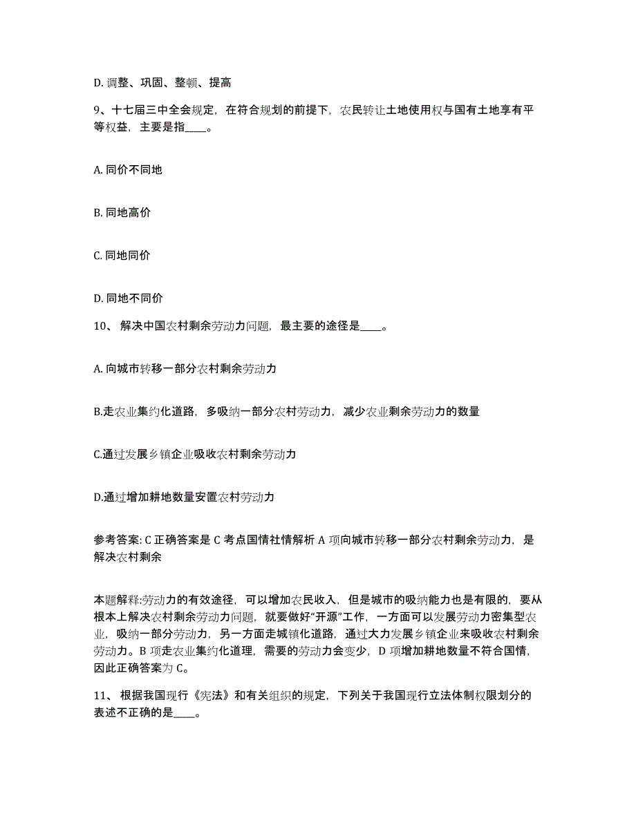 备考2025山东省青岛市崂山区网格员招聘考前冲刺模拟试卷A卷含答案_第4页