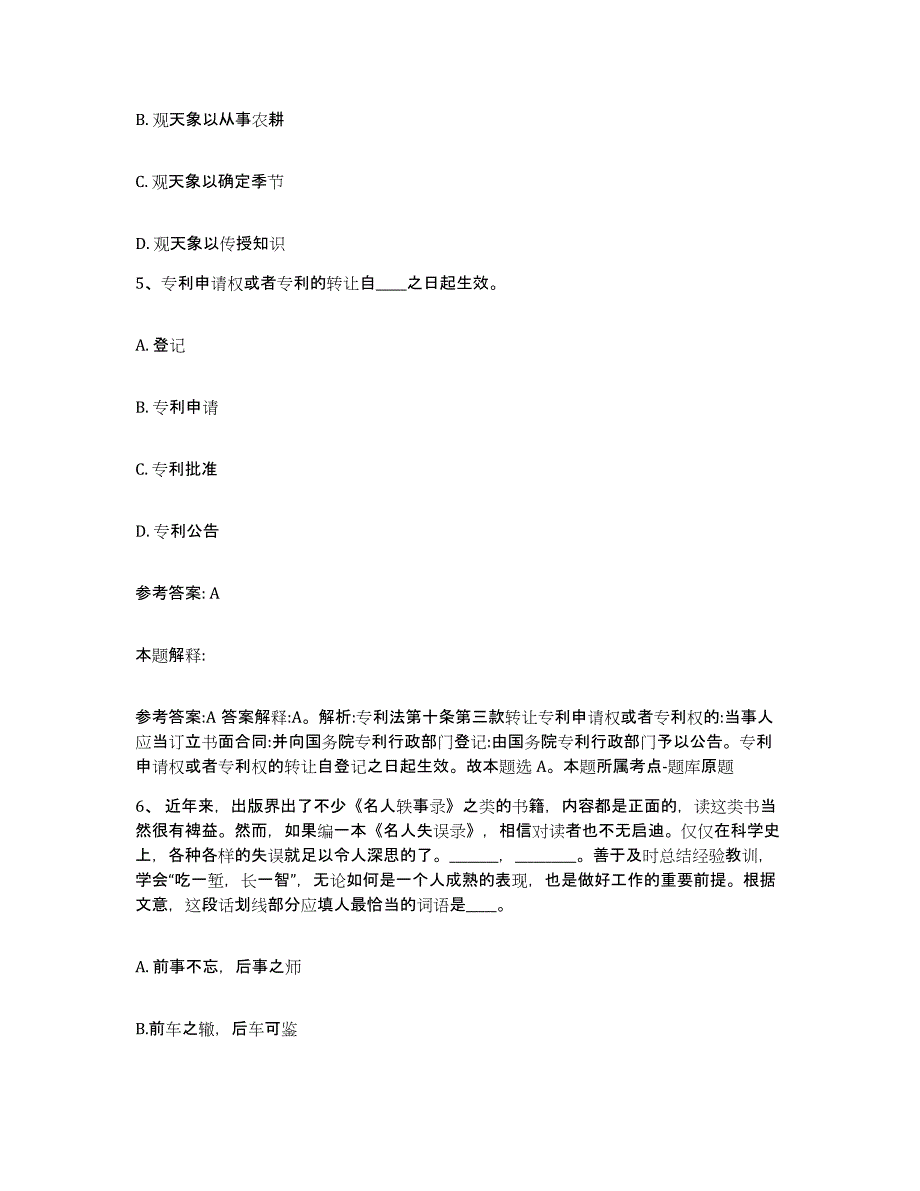 备考2025云南省丽江市永胜县网格员招聘通关题库(附带答案)_第3页