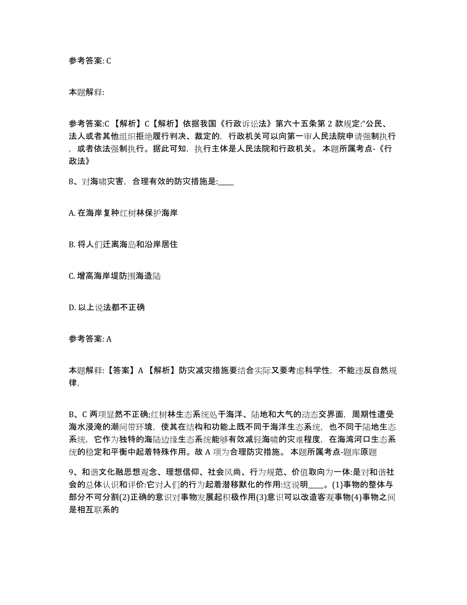 备考2025四川省甘孜藏族自治州泸定县网格员招聘押题练习试卷A卷附答案_第4页