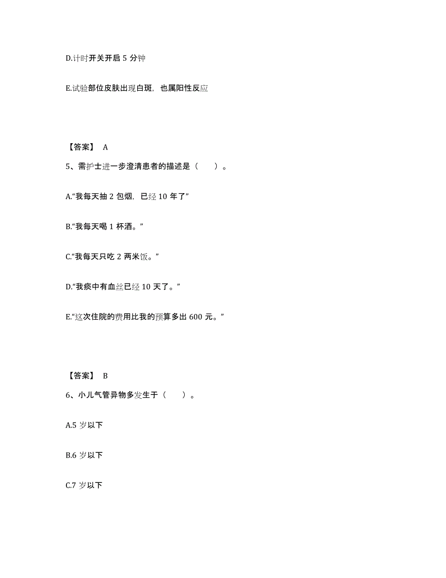 备考2025黑龙江伊春市红星林业局职工医院执业护士资格考试通关考试题库带答案解析_第3页