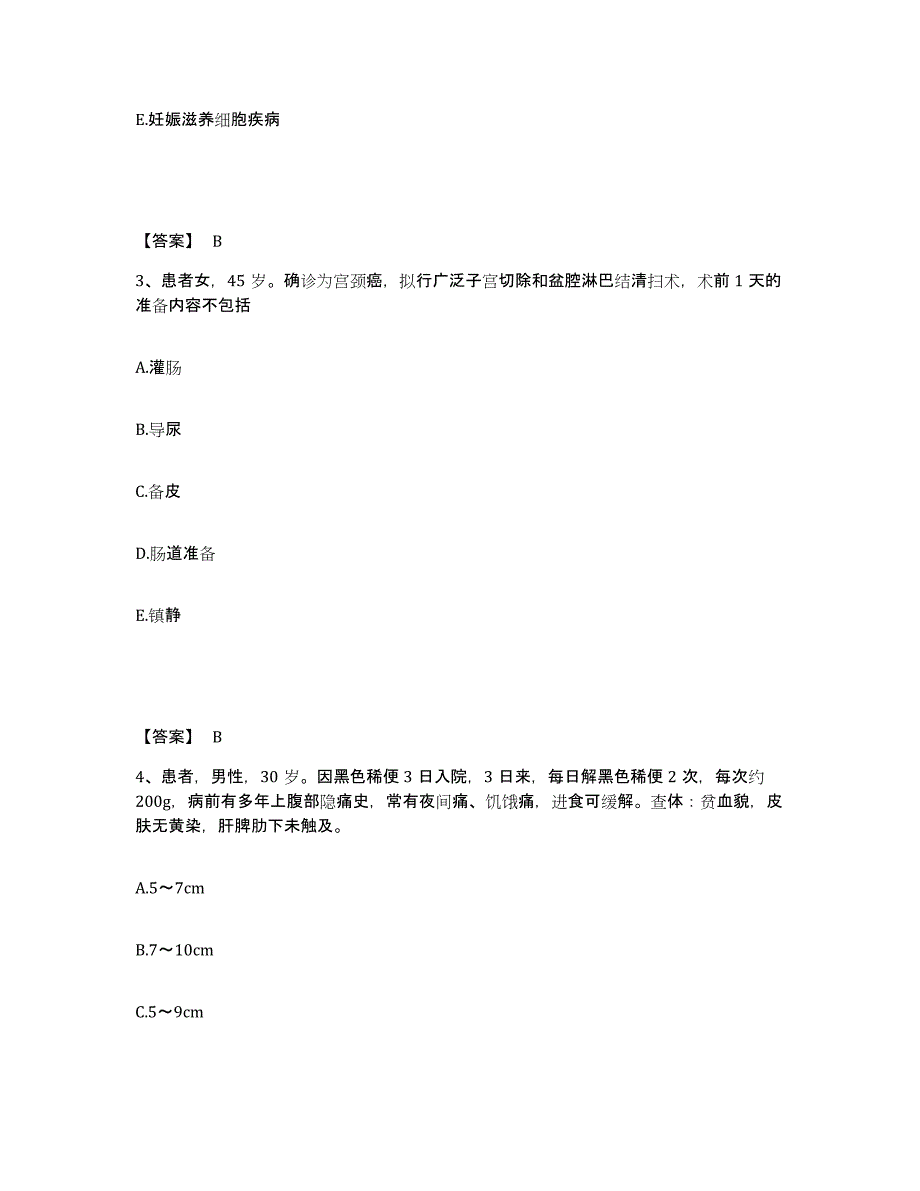 备考2025陕西省西安市东郊骨病医院执业护士资格考试通关题库(附答案)_第2页