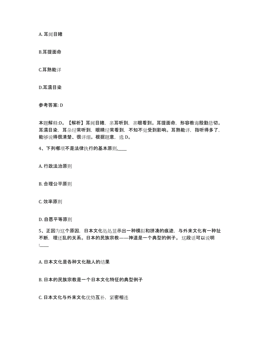 备考2025江苏省南京市建邺区网格员招聘模拟题库及答案_第2页