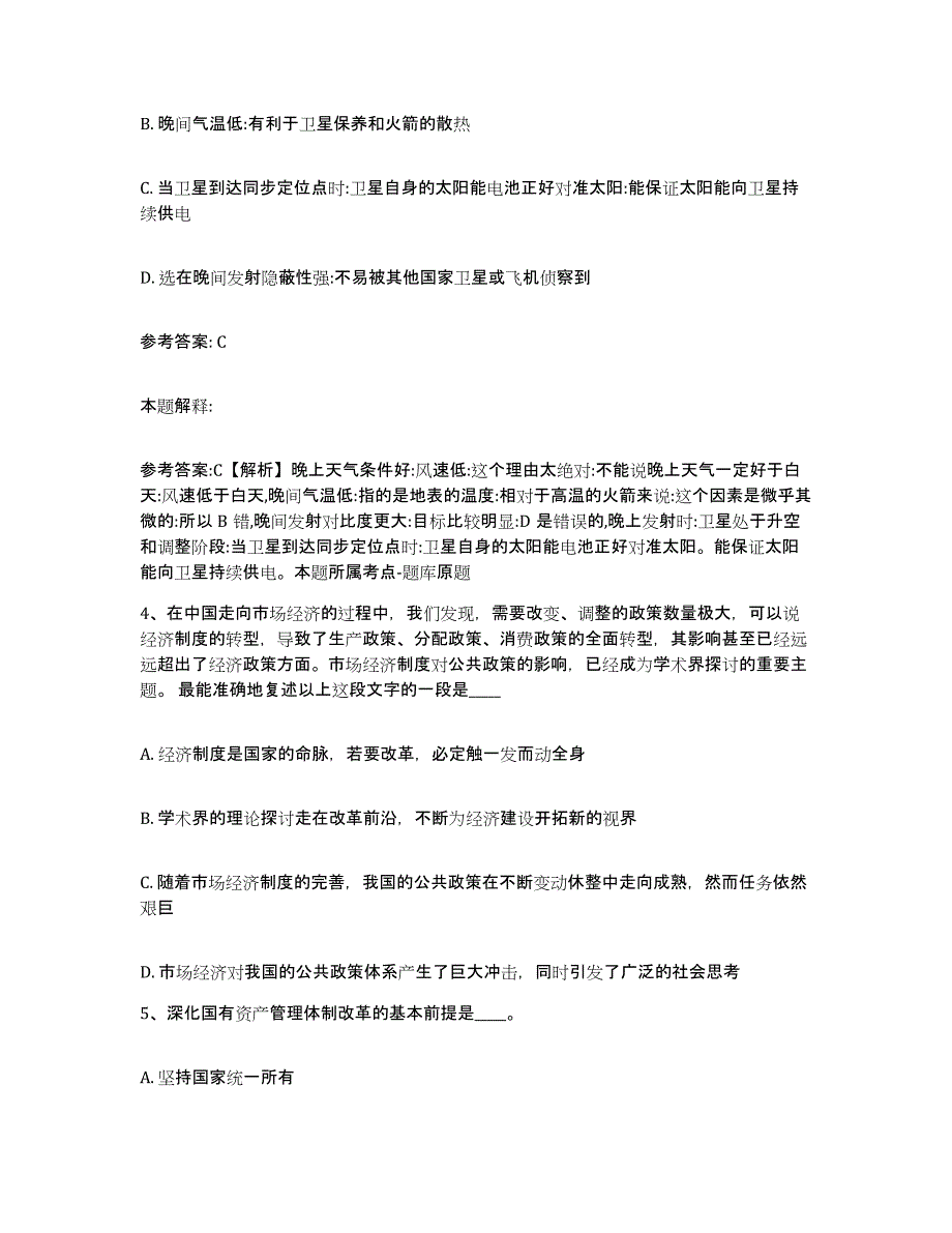 备考2025江西省赣州市崇义县网格员招聘能力检测试卷A卷附答案_第2页