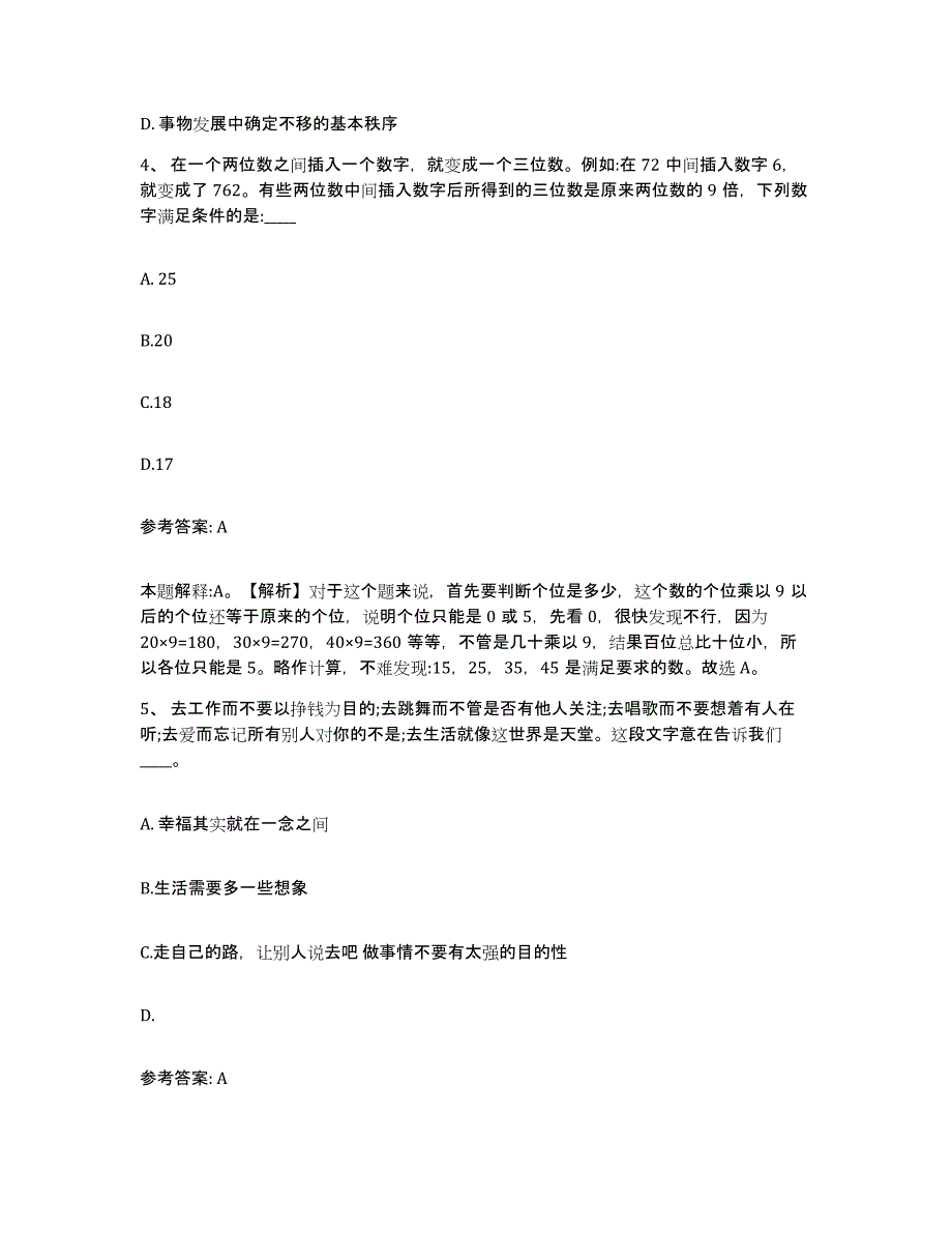 备考2025广东省韶关市南雄市网格员招聘考前冲刺试卷A卷含答案_第2页