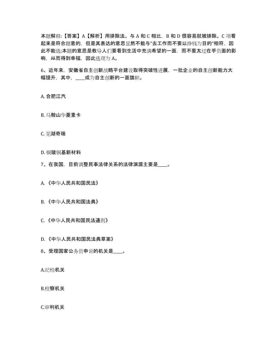 备考2025广东省韶关市南雄市网格员招聘考前冲刺试卷A卷含答案_第3页