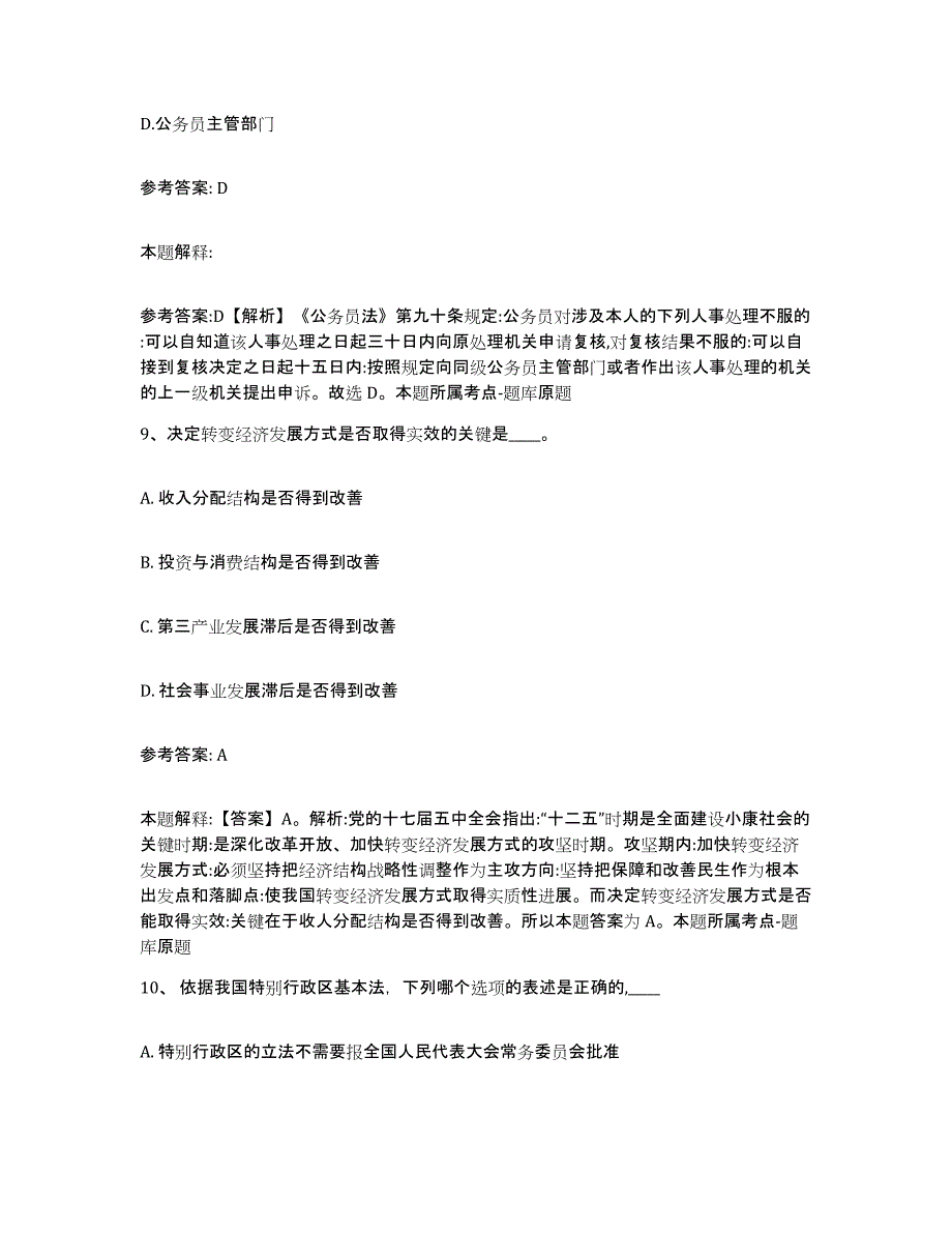 备考2025广东省韶关市南雄市网格员招聘考前冲刺试卷A卷含答案_第4页