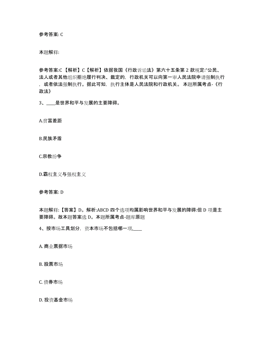 备考2025云南省文山壮族苗族自治州网格员招聘题库附答案（典型题）_第2页