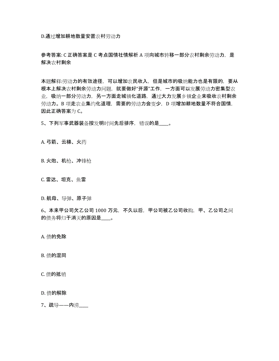 备考2025安徽省芜湖市鸠江区网格员招聘模拟考试试卷B卷含答案_第3页