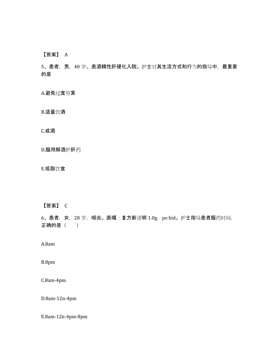 备考2025青海省精神病院执业护士资格考试通关考试题库带答案解析_第3页