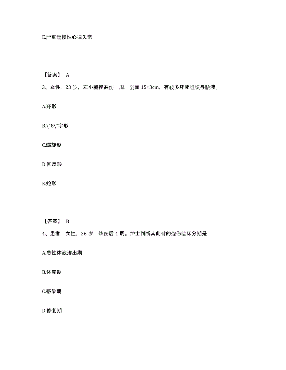 备考2025陕西省子长县中医院执业护士资格考试通关试题库(有答案)_第2页