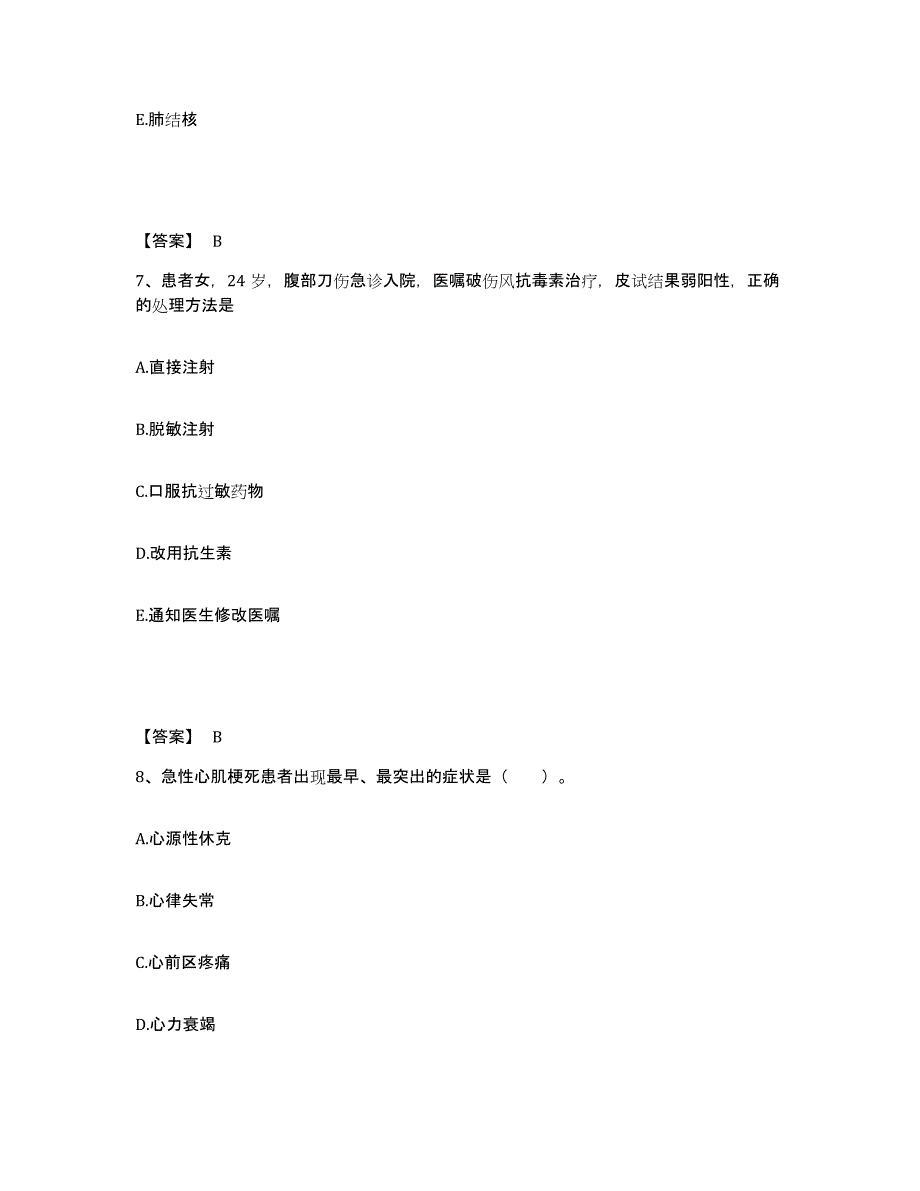 备考2025陕西省子长县中医院执业护士资格考试通关试题库(有答案)_第4页