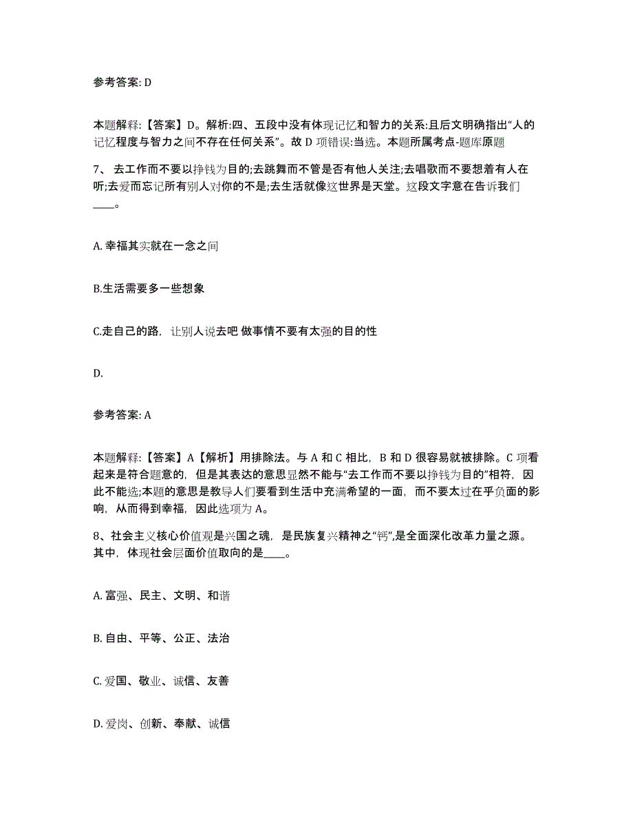 备考2025山西省吕梁市交口县网格员招聘强化训练试卷A卷附答案_第4页