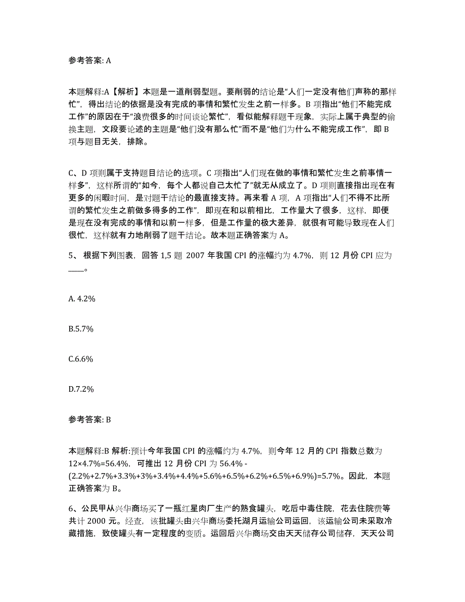 备考2025山西省晋城市城区网格员招聘过关检测试卷A卷附答案_第3页