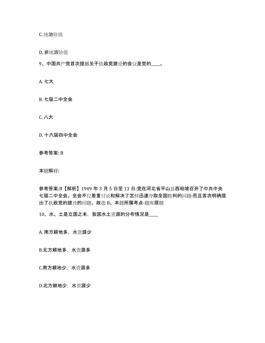 备考2025山西省晋城市城区网格员招聘过关检测试卷A卷附答案_第5页