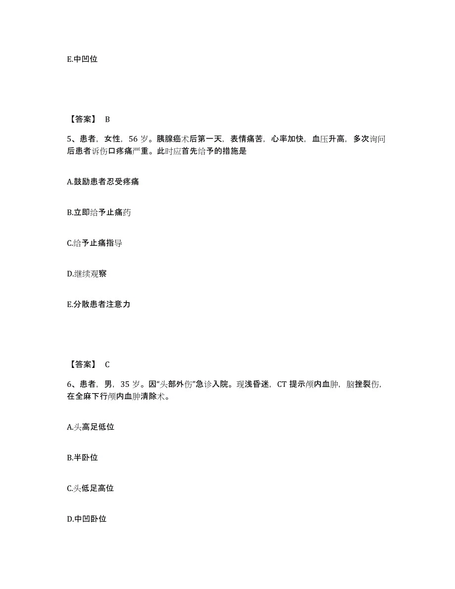 备考2025黑龙江北安市中医院执业护士资格考试每日一练试卷B卷含答案_第3页