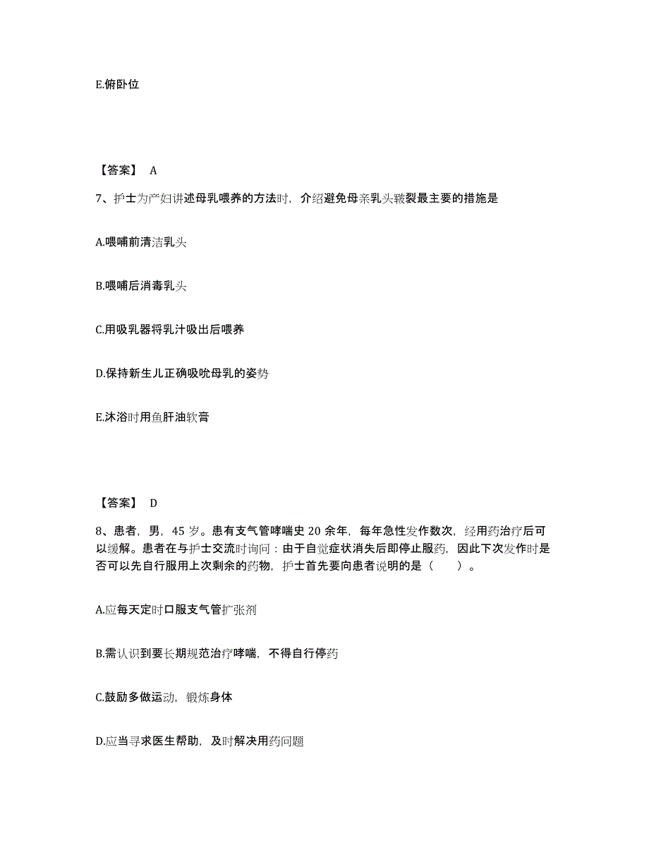 备考2025黑龙江北安市中医院执业护士资格考试每日一练试卷B卷含答案_第4页