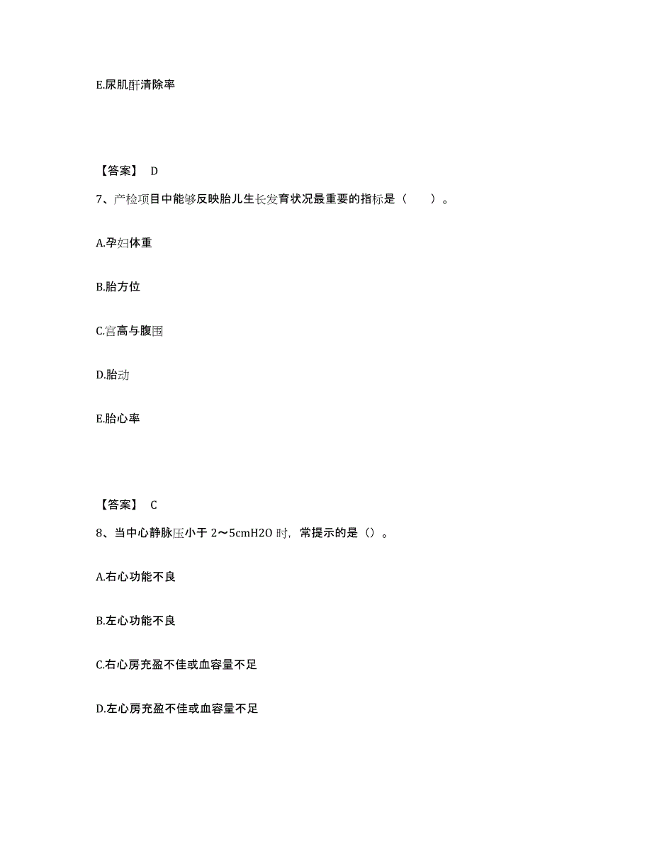 备考2025黑龙江汤原县中心医院执业护士资格考试模拟试题（含答案）_第4页