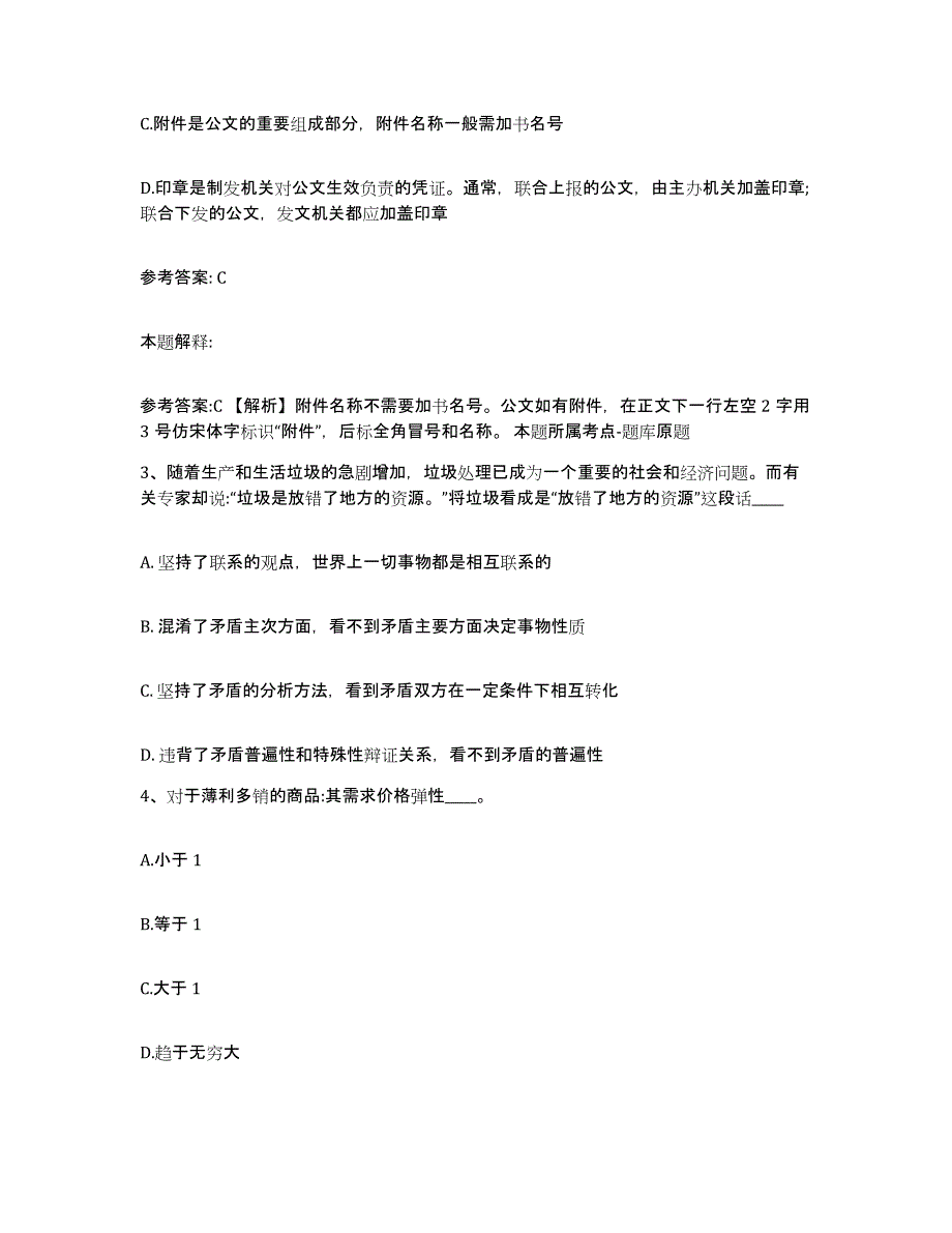 备考2025广东省江门市蓬江区网格员招聘模考预测题库(夺冠系列)_第2页