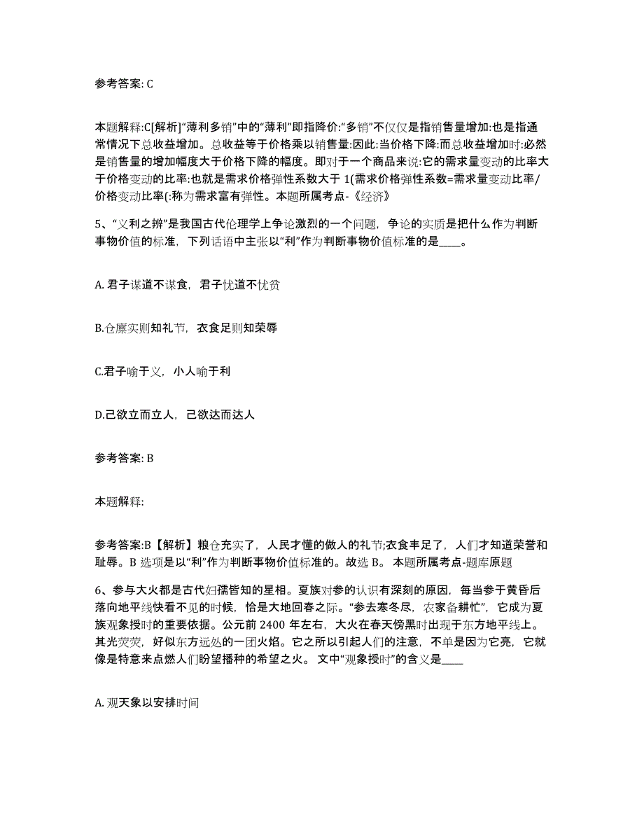 备考2025广东省江门市蓬江区网格员招聘模考预测题库(夺冠系列)_第3页