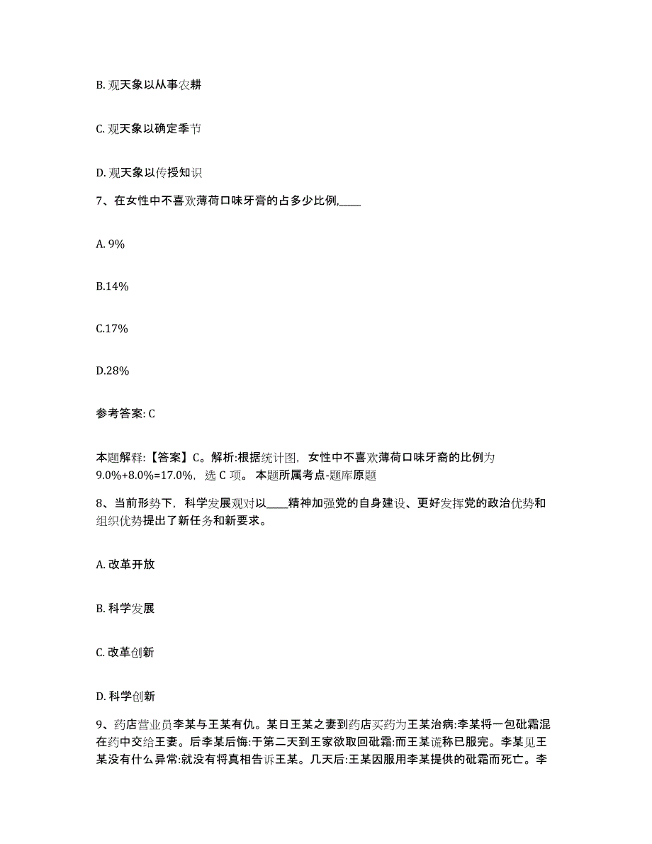 备考2025广东省江门市蓬江区网格员招聘模考预测题库(夺冠系列)_第4页