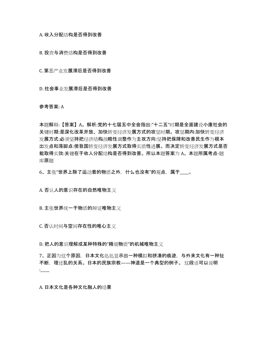 备考2025山东省烟台市招远市网格员招聘测试卷(含答案)_第3页