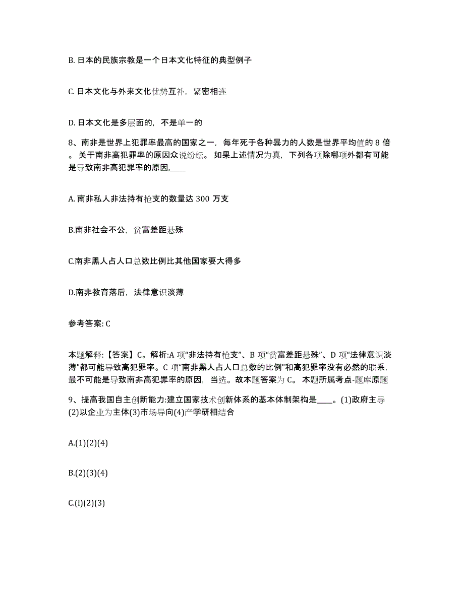 备考2025山东省烟台市招远市网格员招聘测试卷(含答案)_第4页