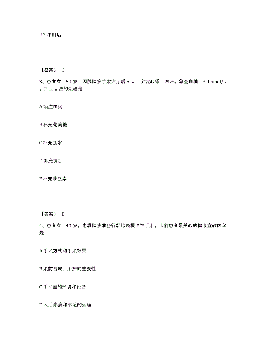 备考2025陕西省宝鸡市渭滨区石坝河医院执业护士资格考试通关题库(附带答案)_第2页