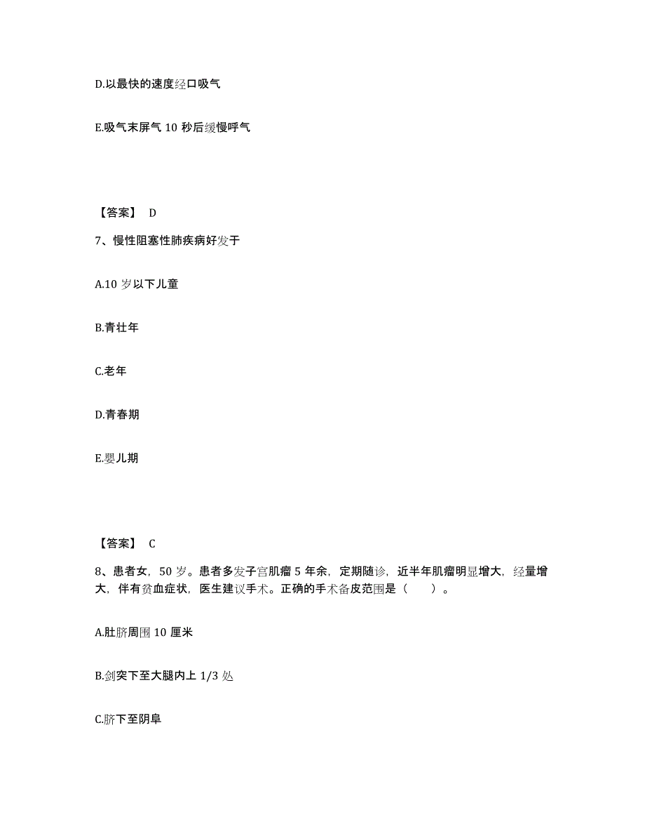 备考2025陕西省宝鸡市渭滨区石坝河医院执业护士资格考试通关题库(附带答案)_第4页