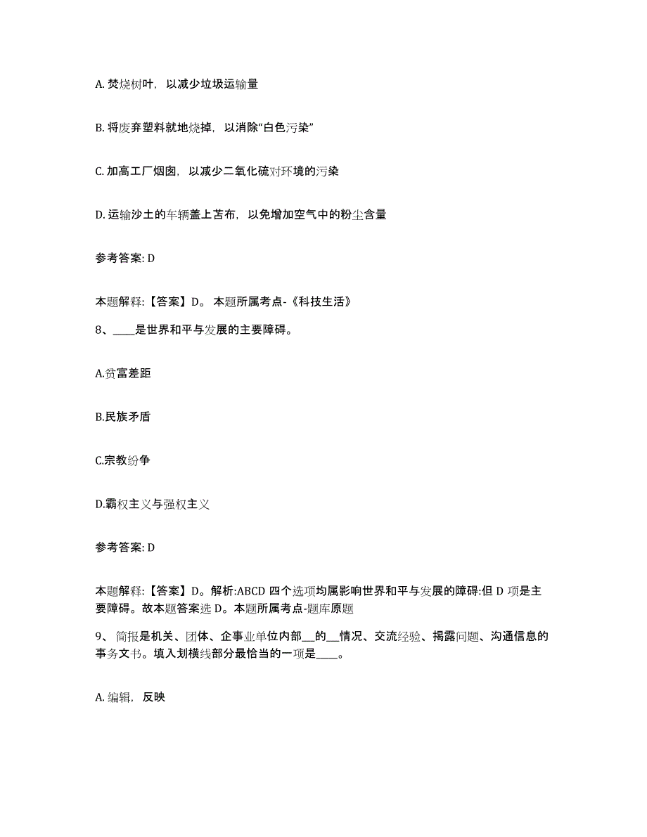 备考2025河北省廊坊市三河市网格员招聘能力提升试卷A卷附答案_第4页