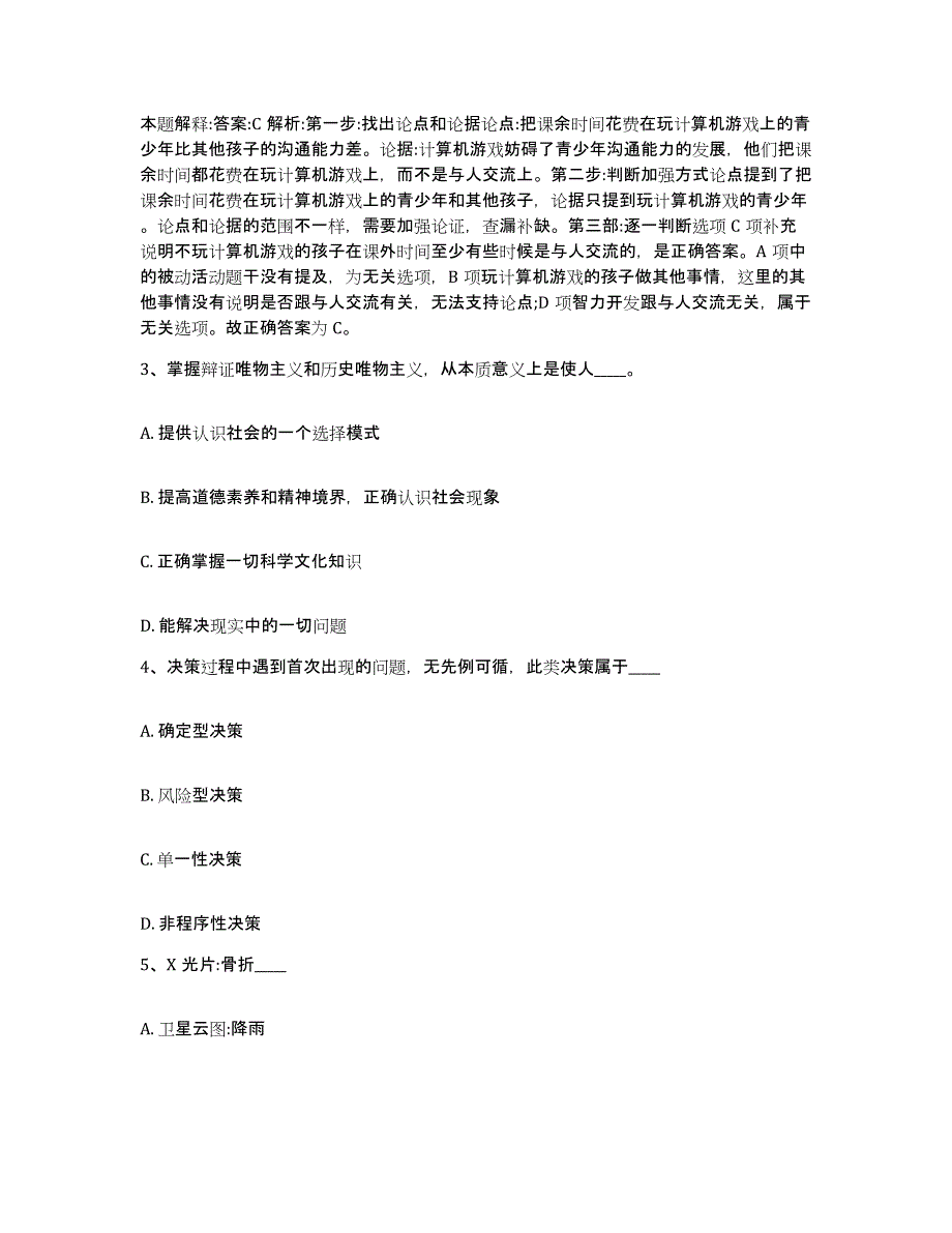 备考2025河北省保定市北市区网格员招聘题库与答案_第2页