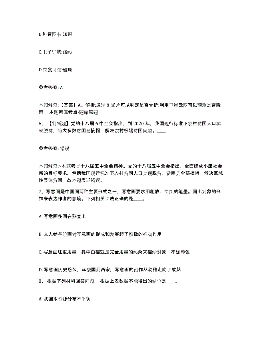 备考2025河北省保定市北市区网格员招聘题库与答案_第3页