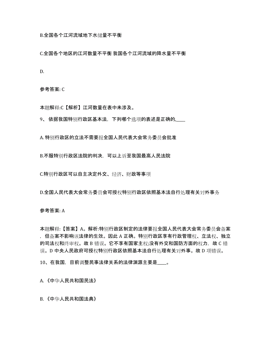 备考2025河北省保定市北市区网格员招聘题库与答案_第4页