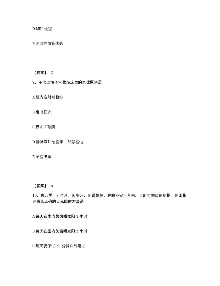 备考2025青海省格尔木市青海石油管理局职工总医院花土沟分院执业护士资格考试模拟题库及答案_第5页