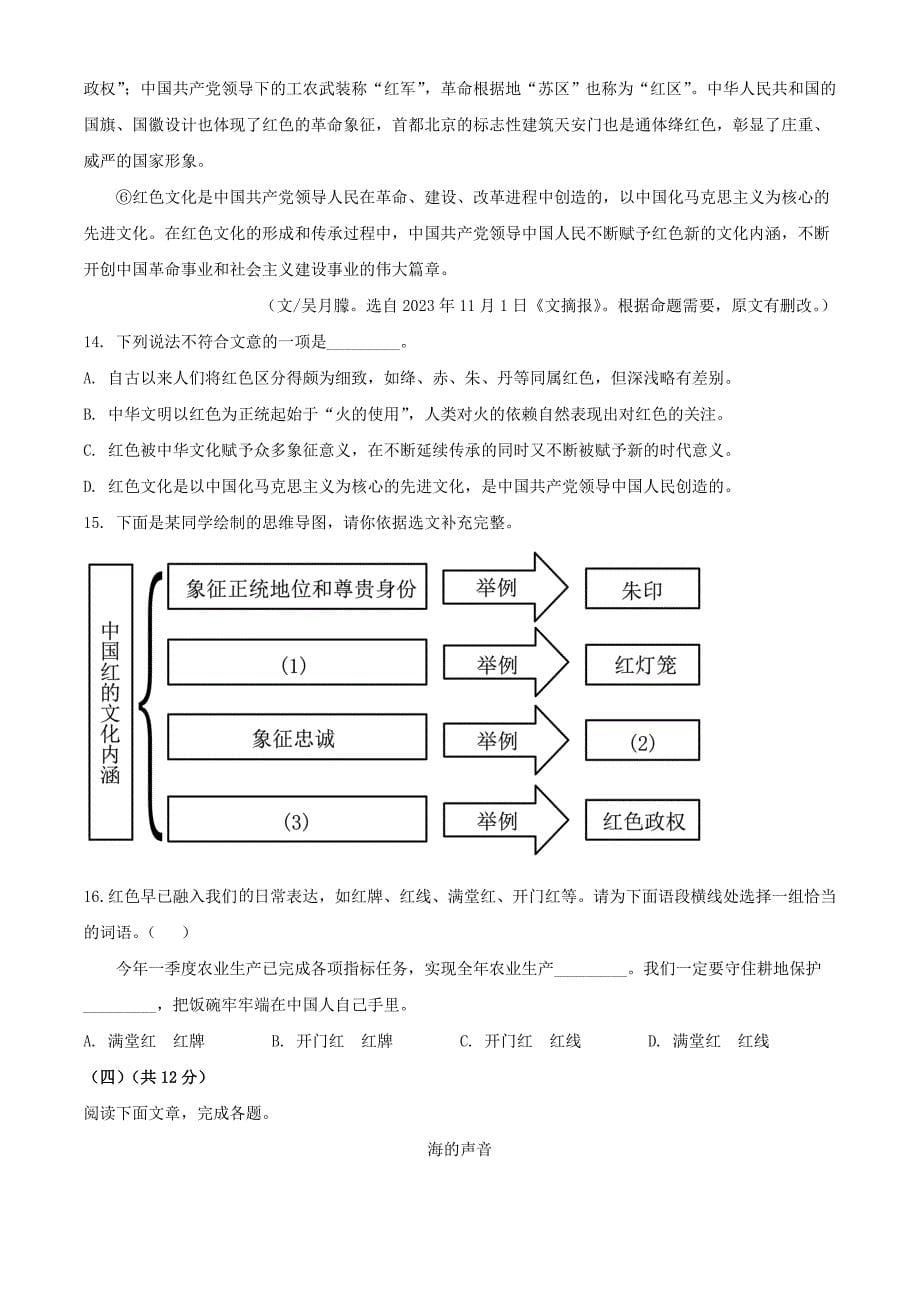 2024年湖北孝感中考语文试题及答案_第5页