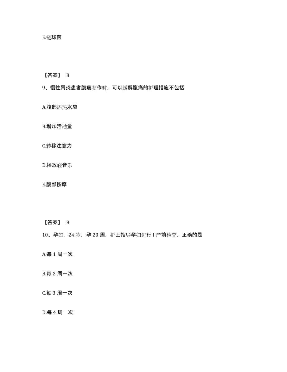 备考2025陕西省西北大学医院执业护士资格考试题库与答案_第5页