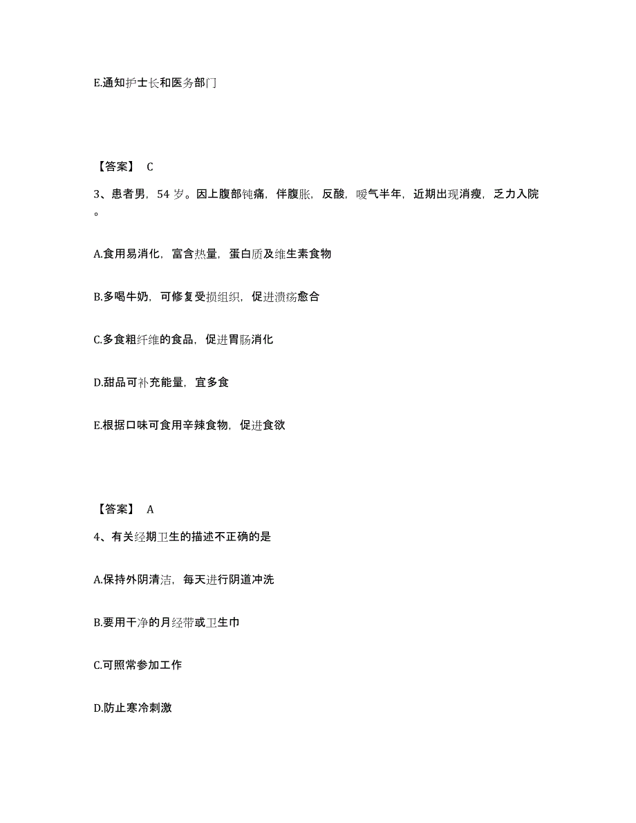 备考2025陕西省咸阳市陕西中医学院附属医院执业护士资格考试能力测试试卷B卷附答案_第2页