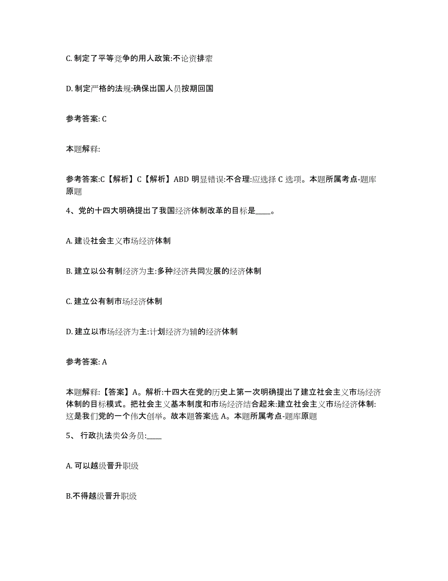 备考2025云南省德宏傣族景颇族自治州盈江县网格员招聘模拟试题（含答案）_第2页