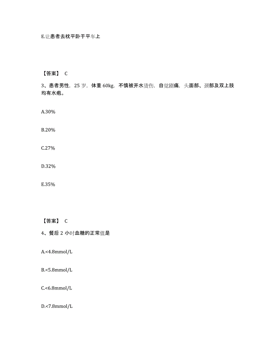 备考2025黑龙江黑河市第二人民医院执业护士资格考试真题练习试卷B卷附答案_第2页