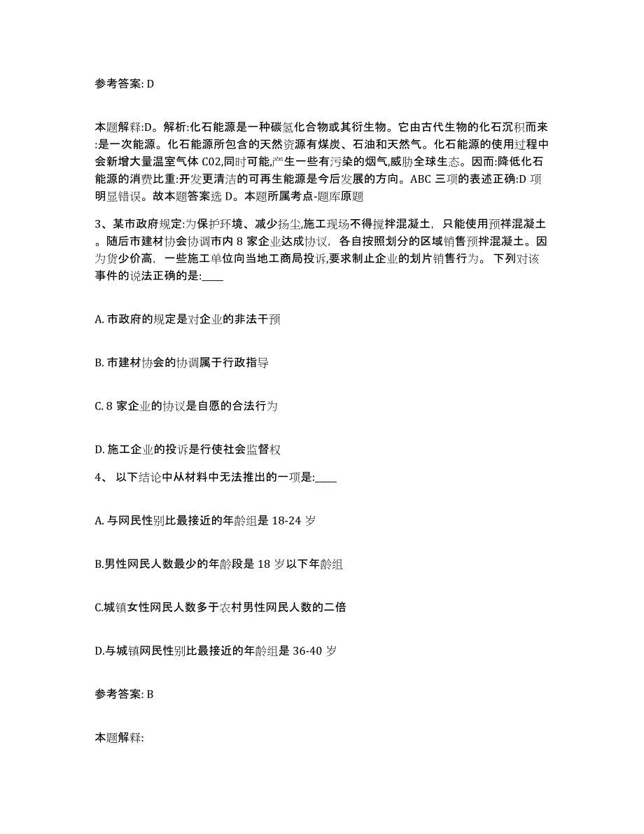 备考2025四川省眉山市东坡区网格员招聘考前冲刺试卷A卷含答案_第2页