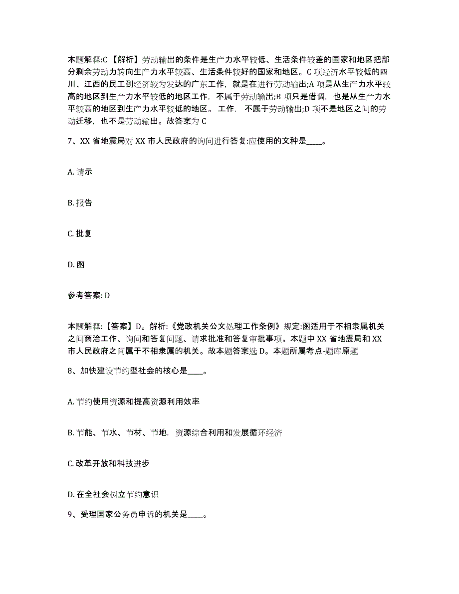 备考2025四川省眉山市东坡区网格员招聘考前冲刺试卷A卷含答案_第4页