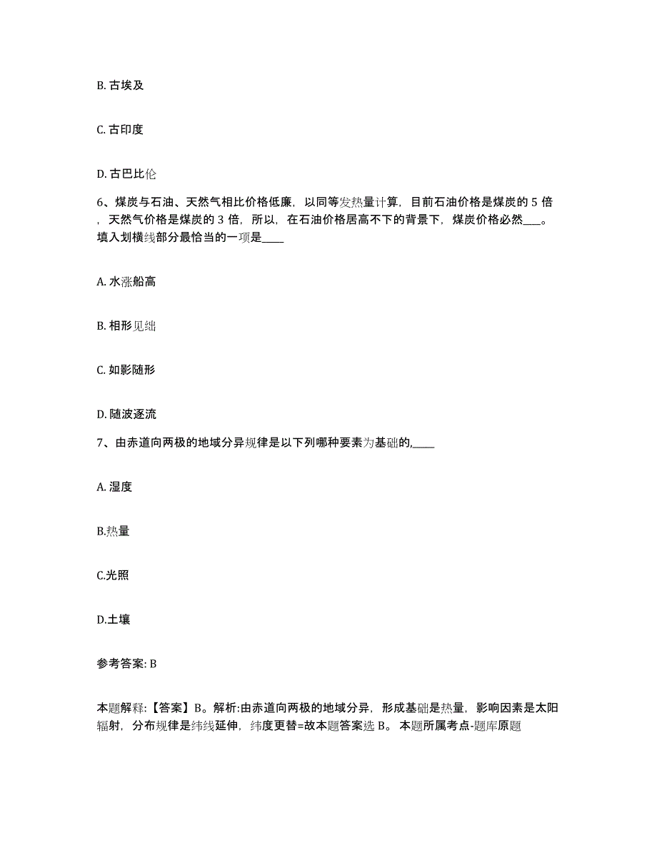 备考2025海南省定安县网格员招聘通关题库(附答案)_第3页