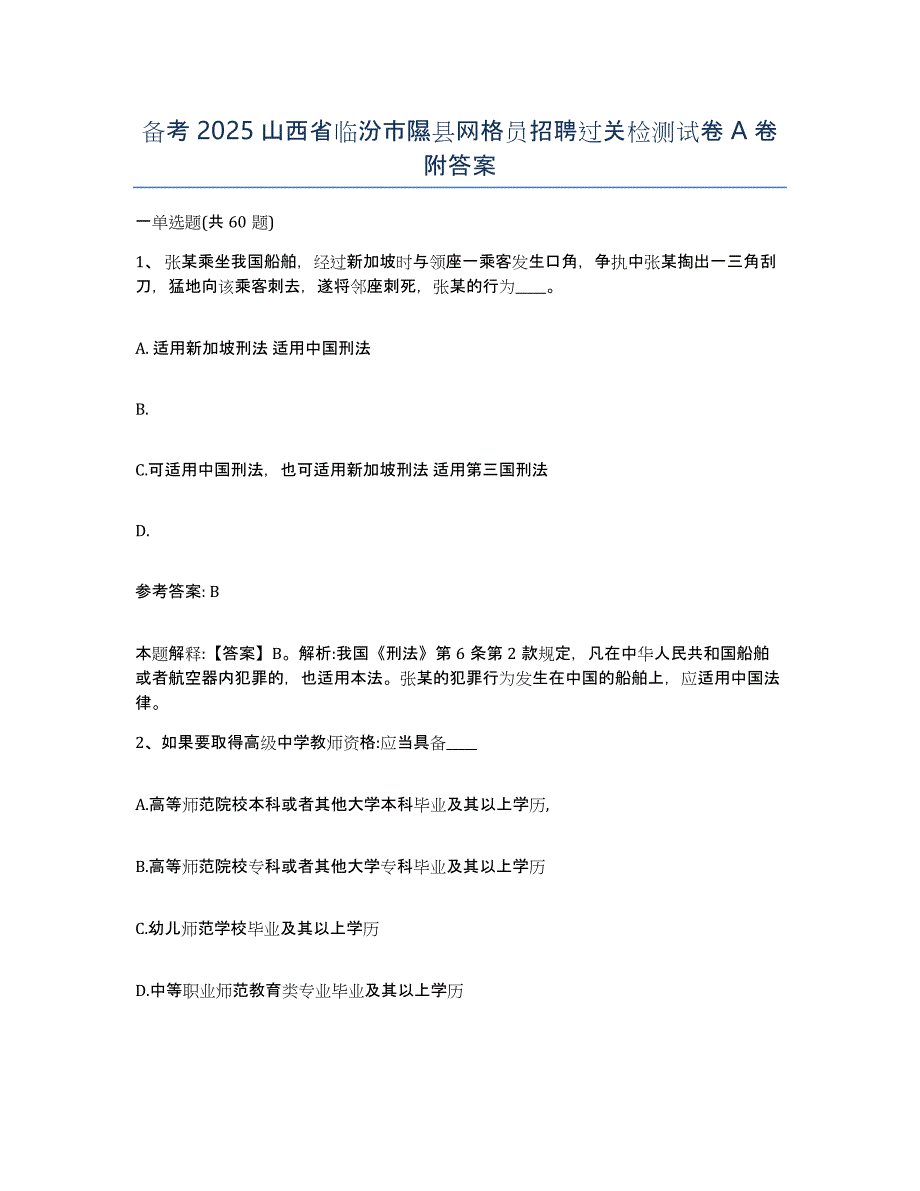 备考2025山西省临汾市隰县网格员招聘过关检测试卷A卷附答案_第1页