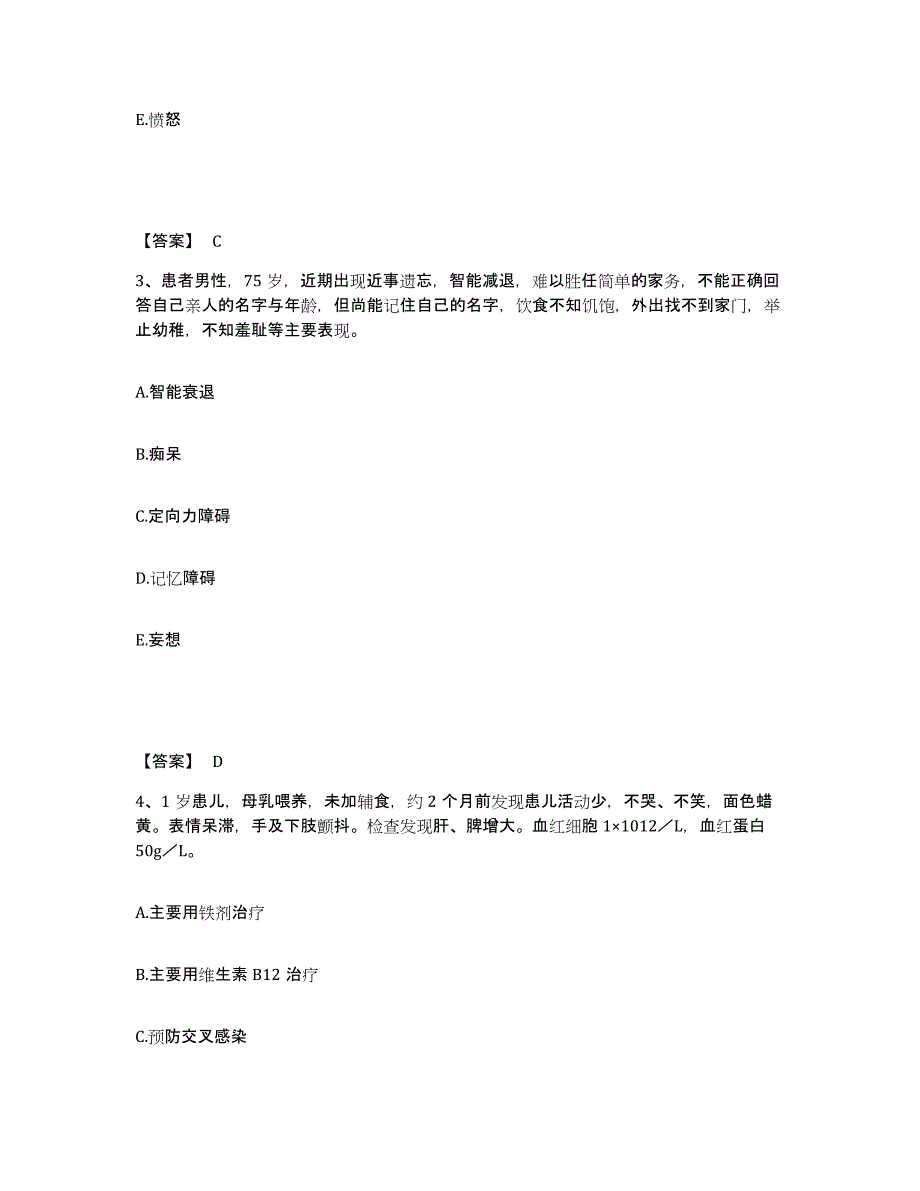 备考2025黑龙江省医学会附属医院执业护士资格考试能力提升试卷A卷附答案_第2页