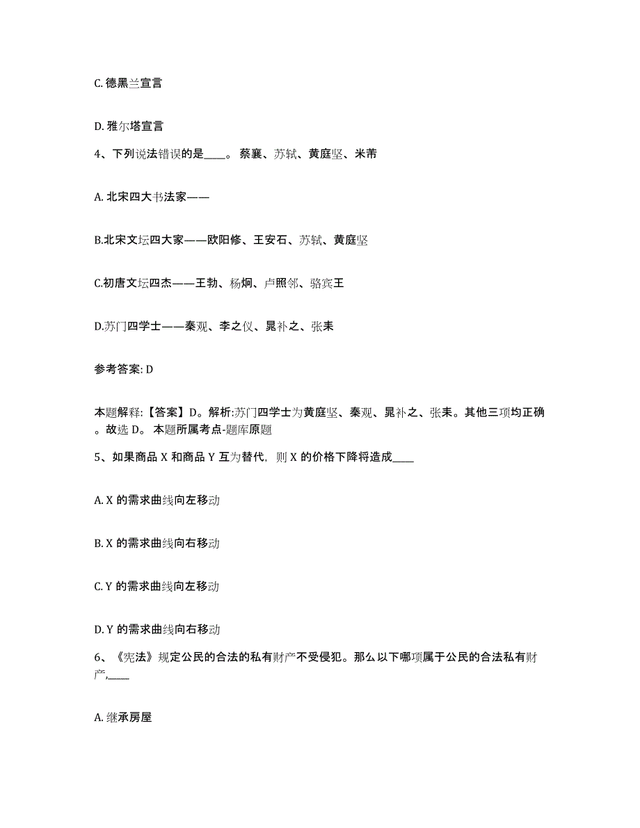 备考2025河北省石家庄市正定县网格员招聘每日一练试卷B卷含答案_第2页