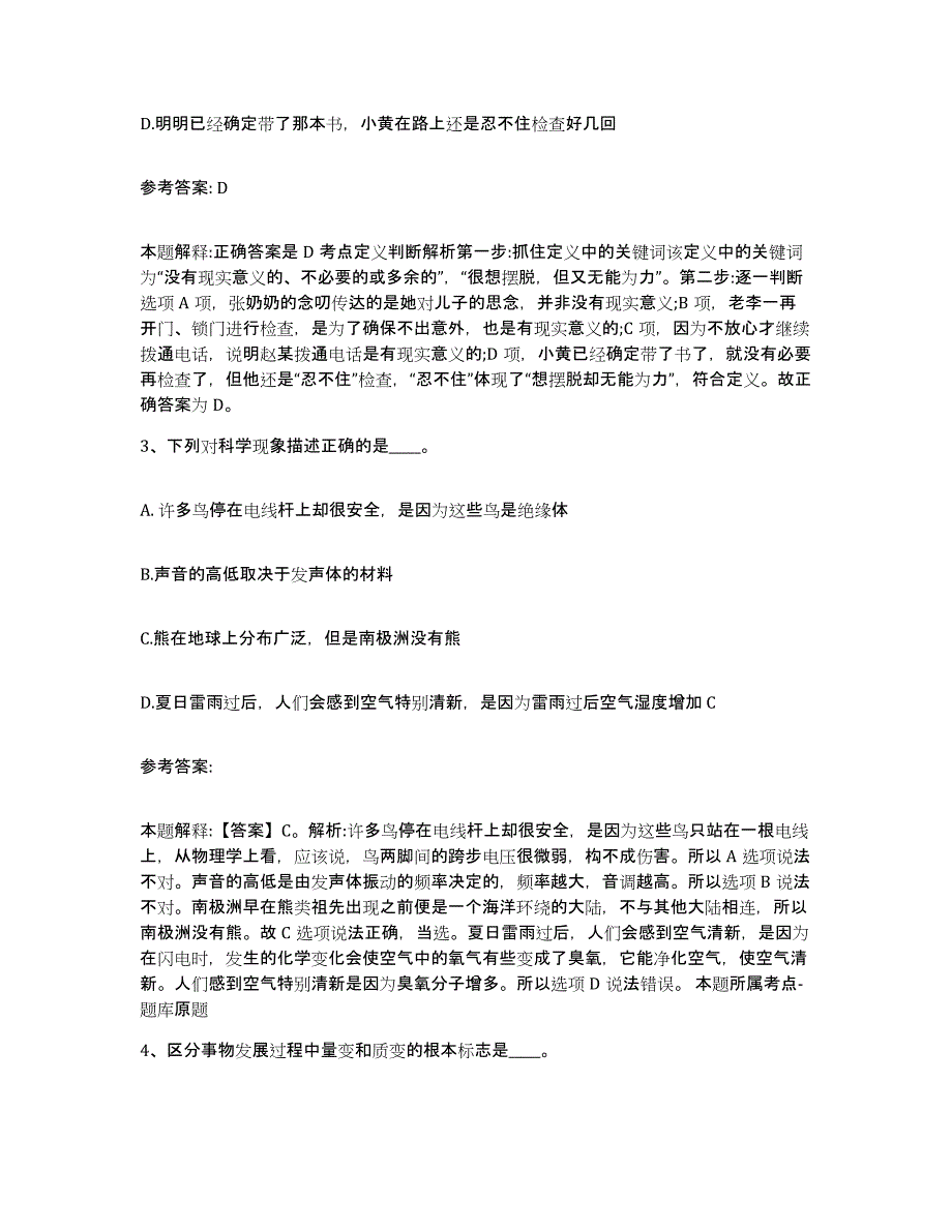 备考2025四川省成都市青羊区网格员招聘能力检测试卷A卷附答案_第2页