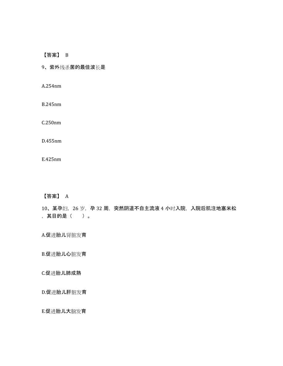 备考2025陕西省泾阳县商业职工医院执业护士资格考试基础试题库和答案要点_第5页